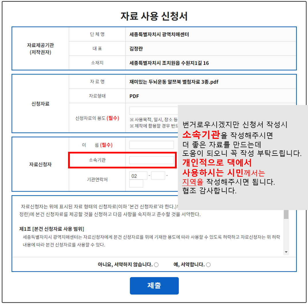 자료사용신청서.png