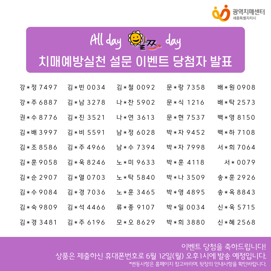 실천설문 당첨자 (3).png