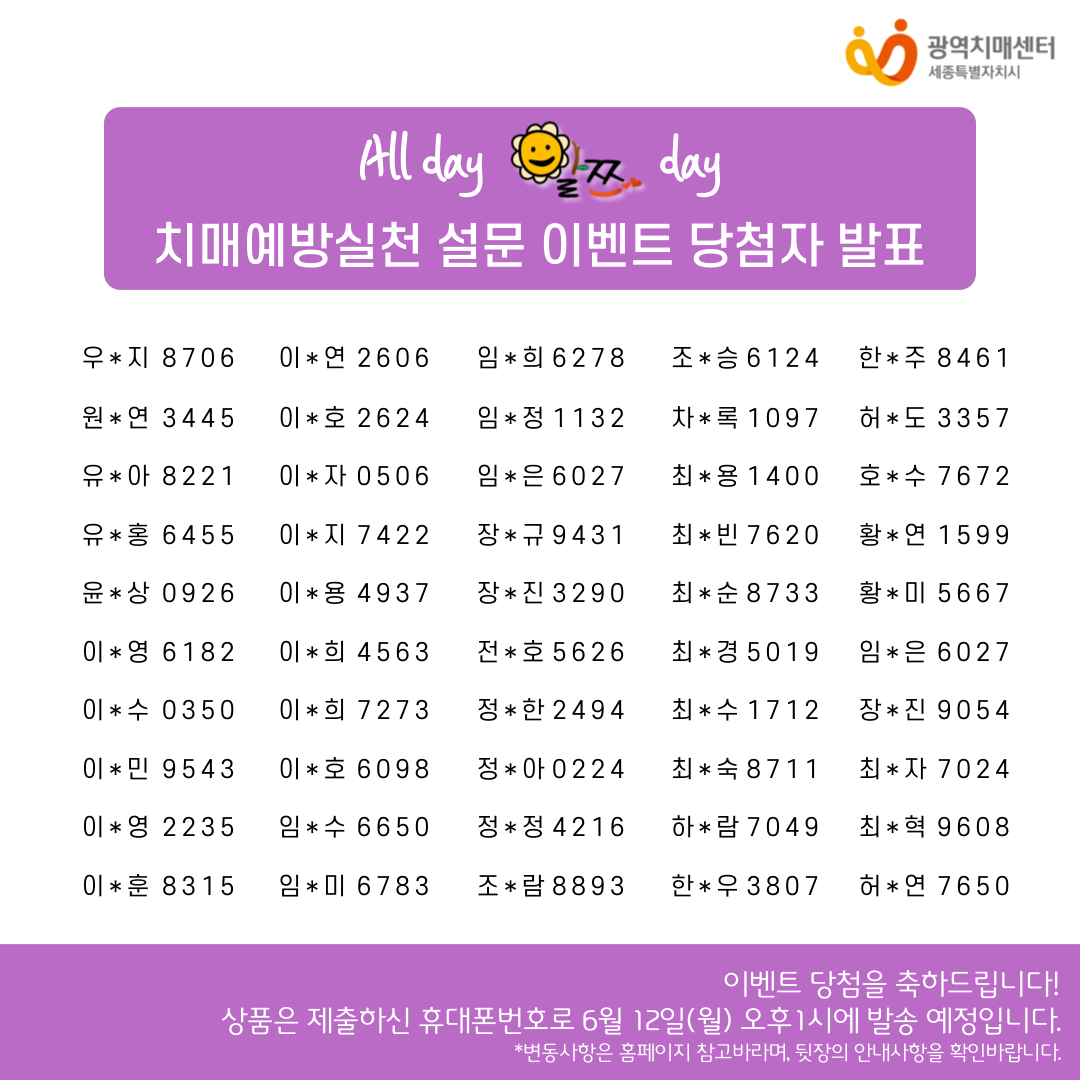 실천설문 당첨자 (4).png