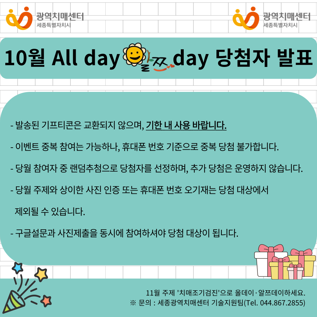 10월_당첨자발표03.png