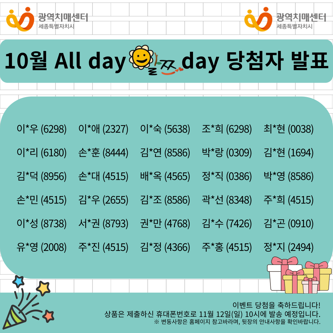 10월_당첨자발표02.png