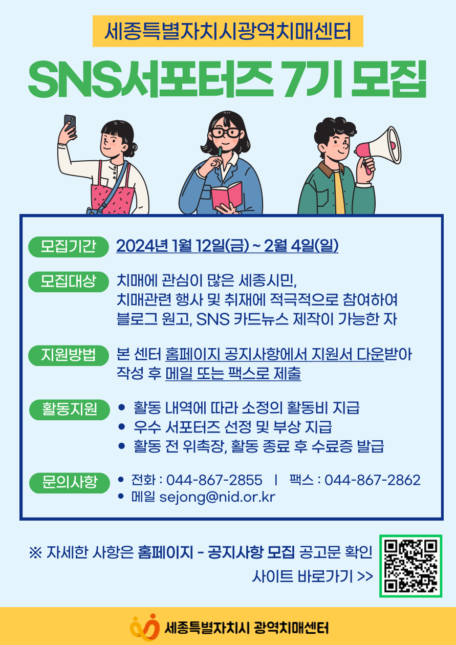 3. SNS서포터즈7기 모집 포스터.png