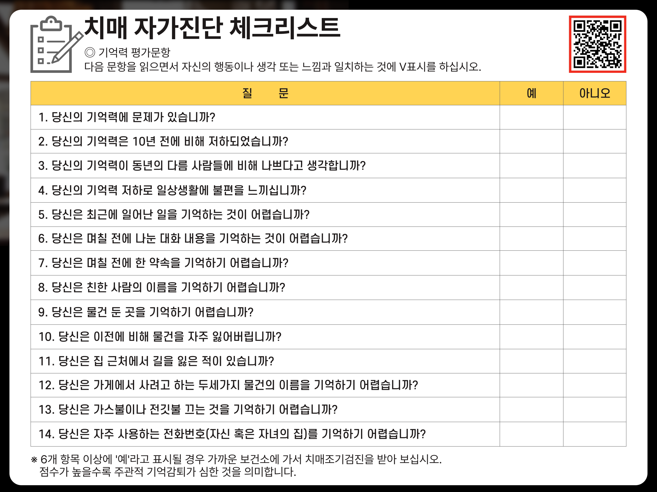 아이패드_치매 자가진단 체크리스트.png