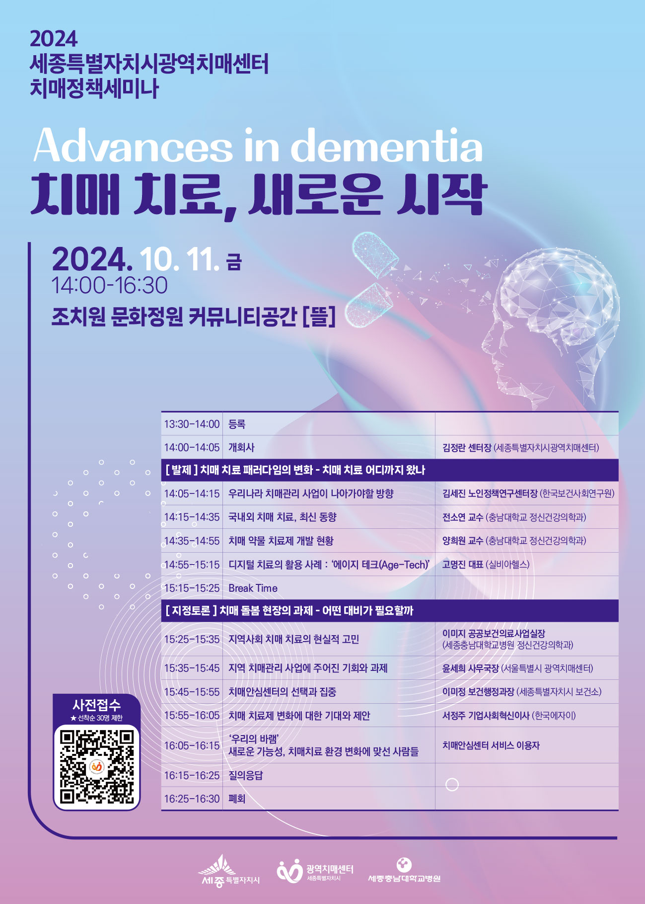 2024년 세종특별자치시광역치매센터 치매정책세미나 포스터.jpg